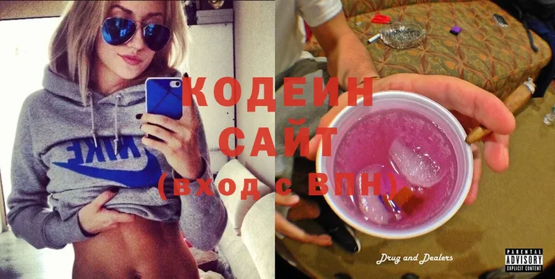 Кодеин Purple Drank  Кировск 